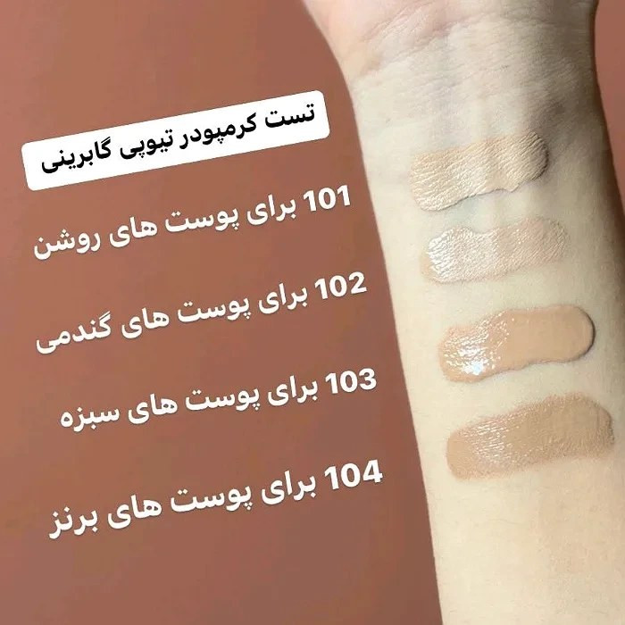 کرم پودر تیوپی گابرینی🩷✨