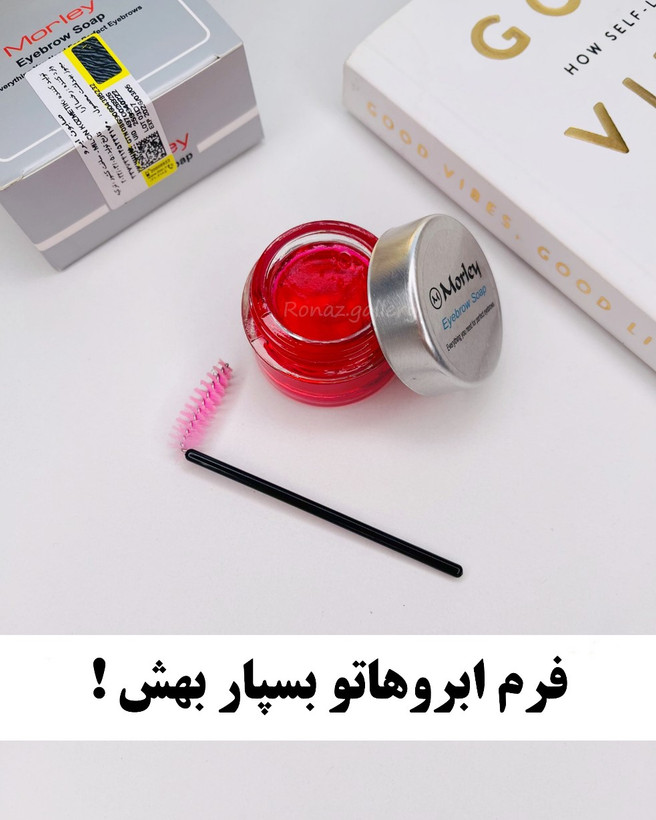 صابون ابرو مورلی👀🩷✨